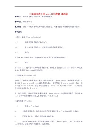 三年级英语上册 unit1(5)教案 译林版