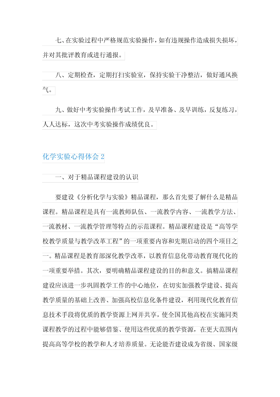 化学实验心得体会(15篇) _第2页