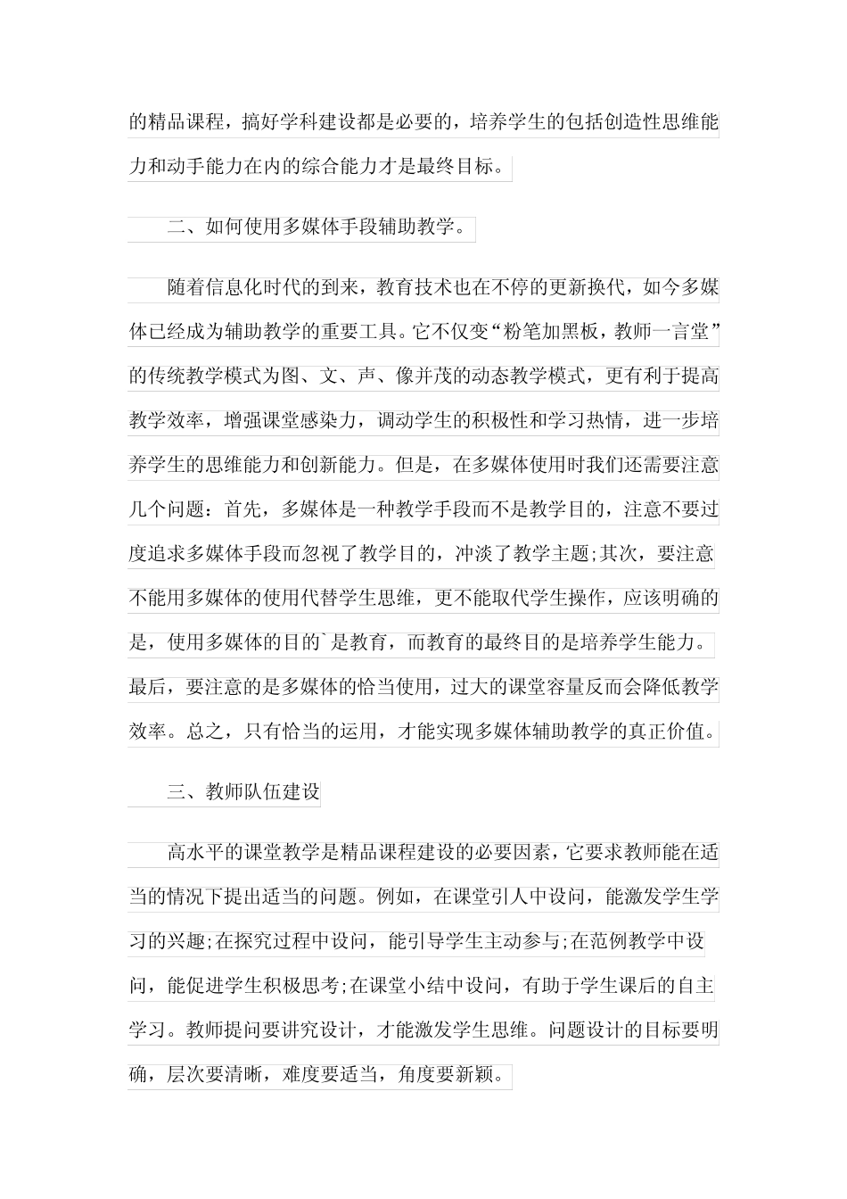 化学实验心得体会(15篇) _第3页