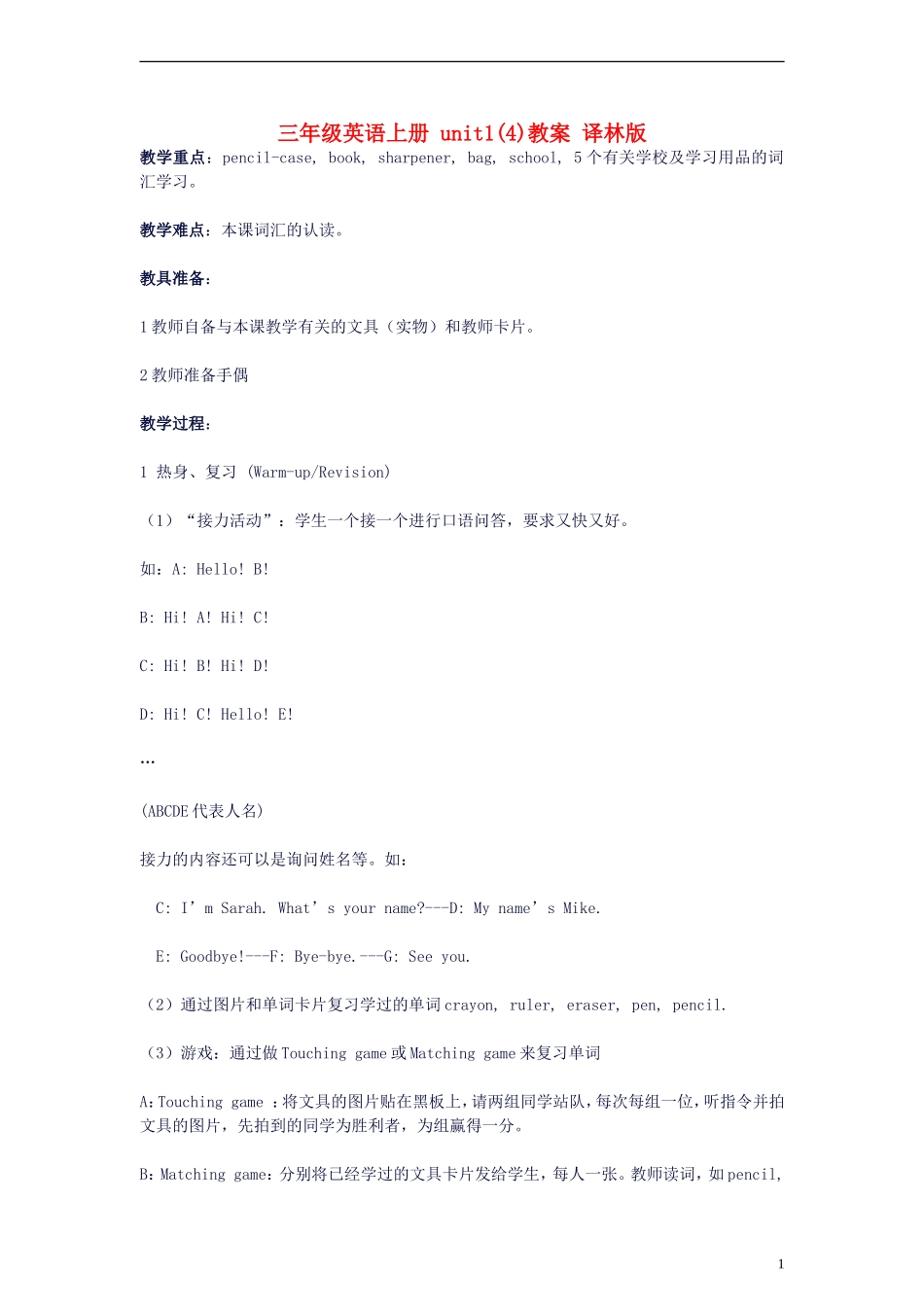 三年级英语上册 unit1(4)教案 译林版_第1页