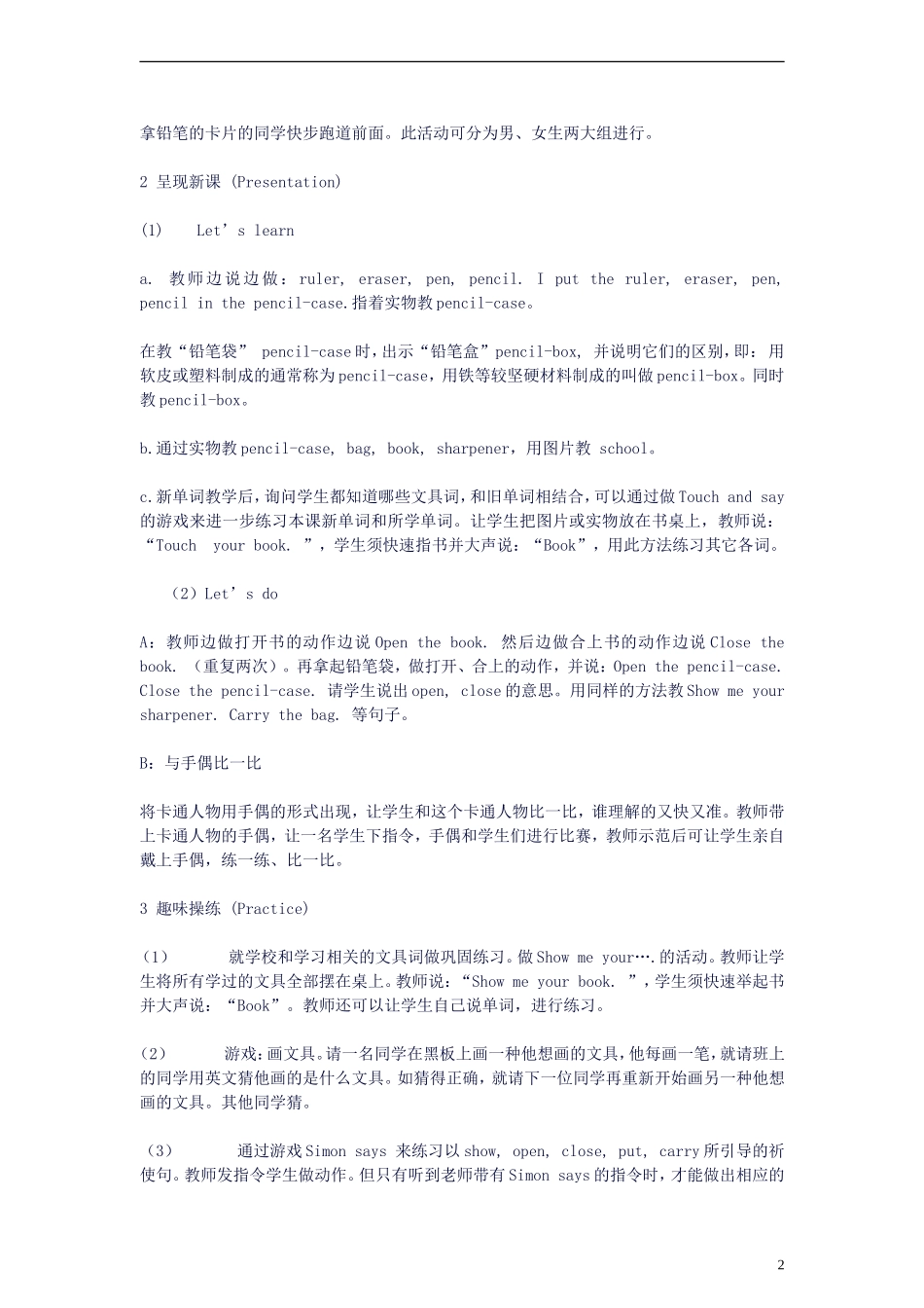 三年级英语上册 unit1(4)教案 译林版_第2页