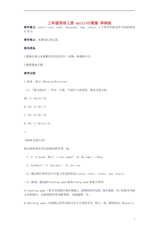 三年级英语上册 unit1(4)教案 译林版