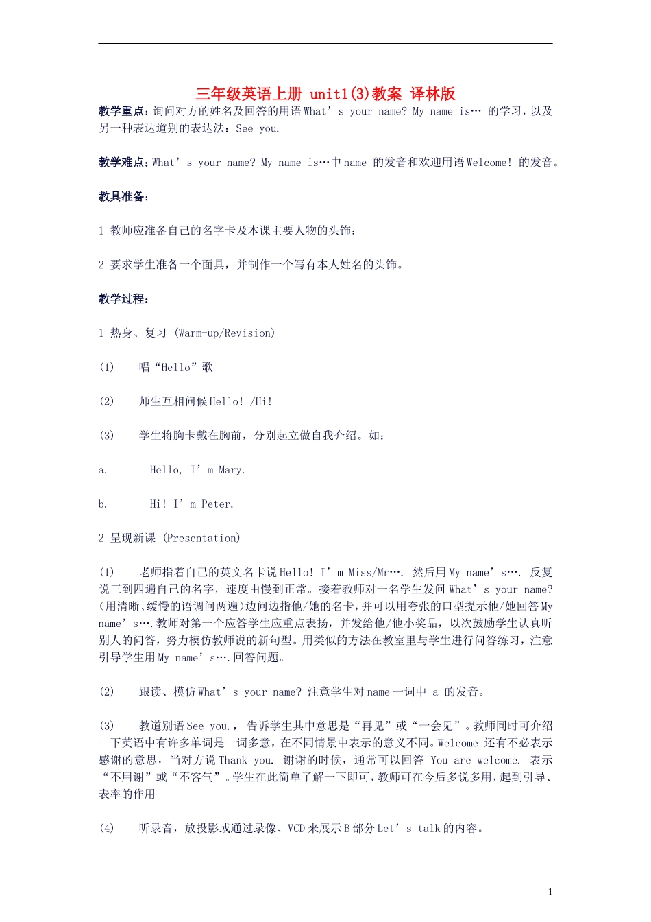 三年级英语上册 unit1(3)教案 译林版_第1页