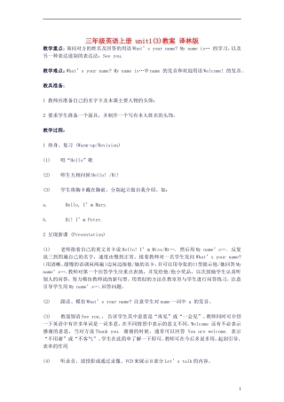 三年级英语上册 unit1(3)教案 译林版