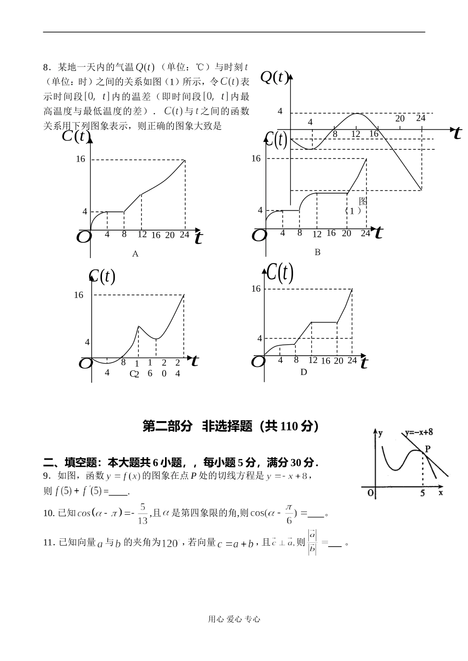 高三数学 函数与导数、数列、平面向量、三角函数测试题_第2页