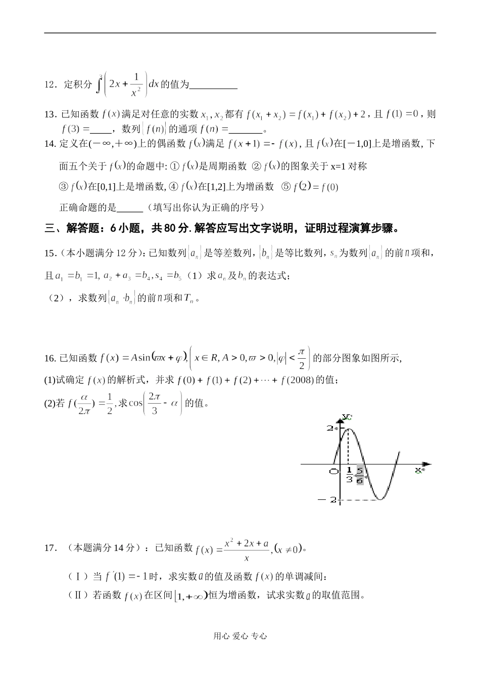 高三数学 函数与导数、数列、平面向量、三角函数测试题_第3页