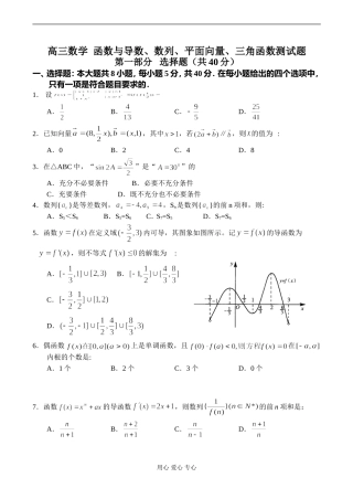 高三数学 函数与导数、数列、平面向量、三角函数测试题