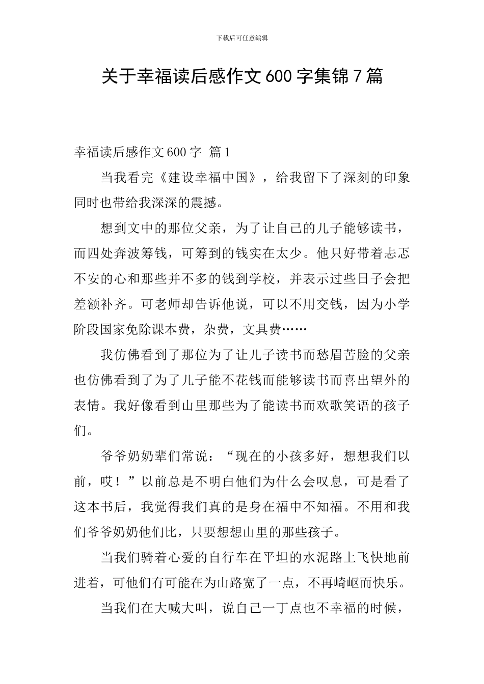 关于幸福读后感作文600字集锦7篇_第1页