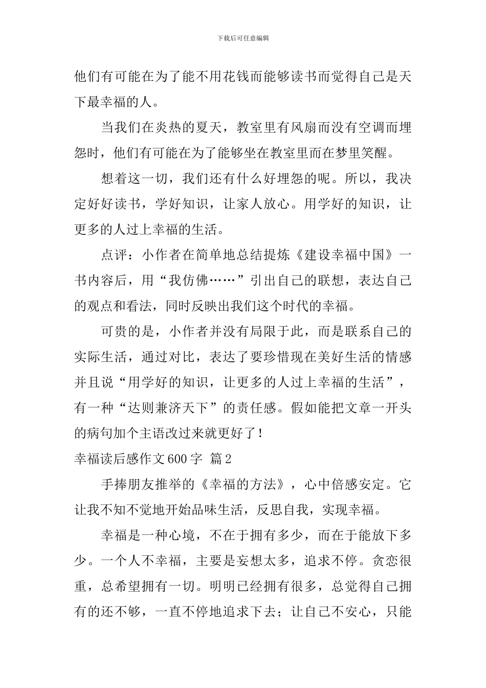 关于幸福读后感作文600字集锦7篇_第2页