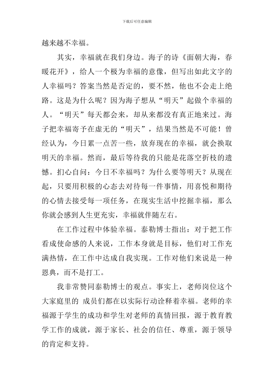 关于幸福读后感作文600字集锦7篇_第3页