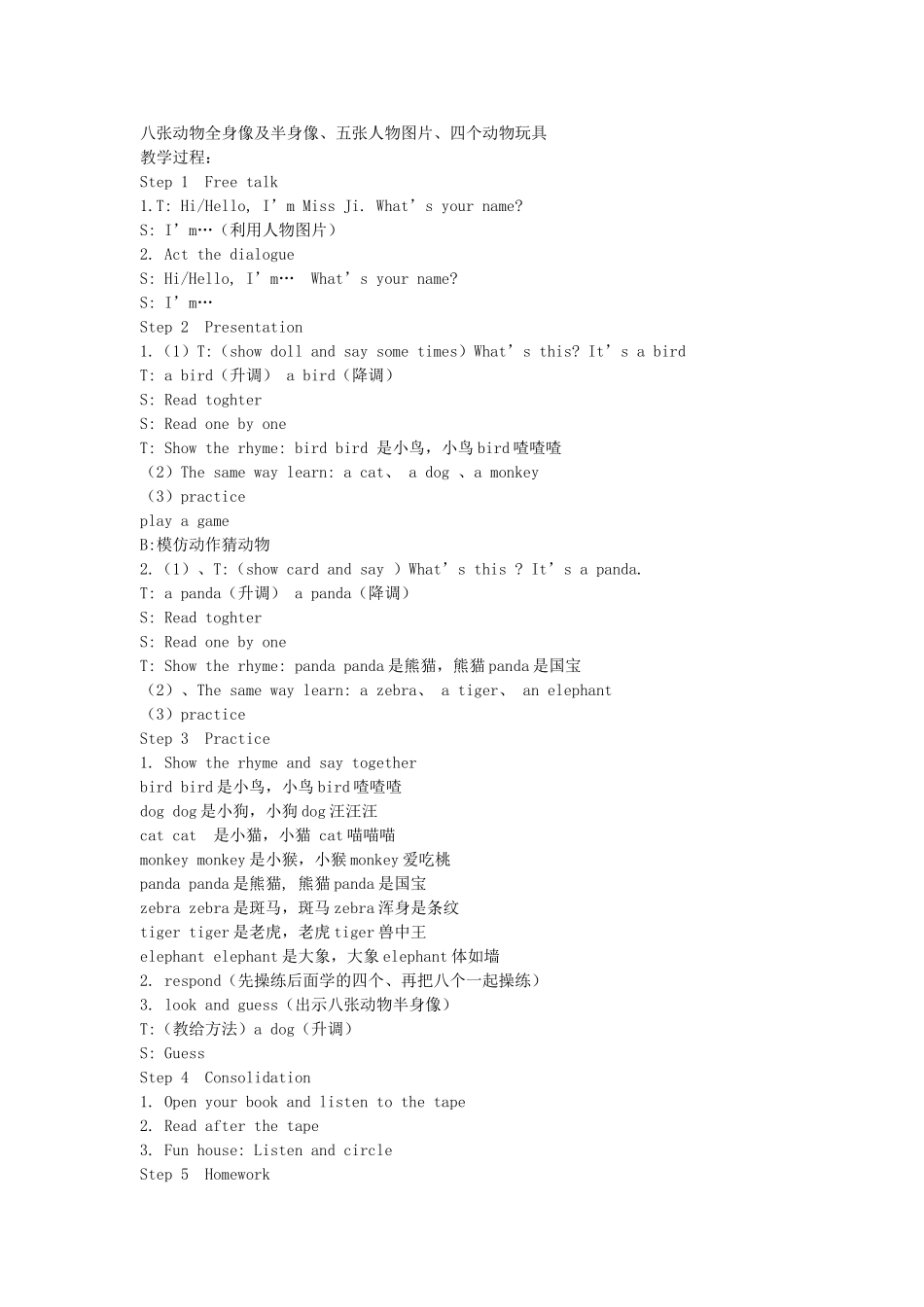 三年级英语上册 Unit1(3)教案 苏教牛津版_第3页