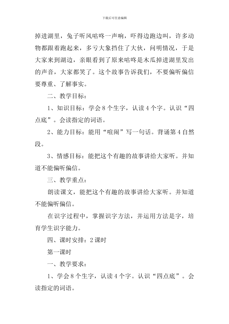 小学二年级语文《咕咚来了》原文、教案及教学反思_第2页