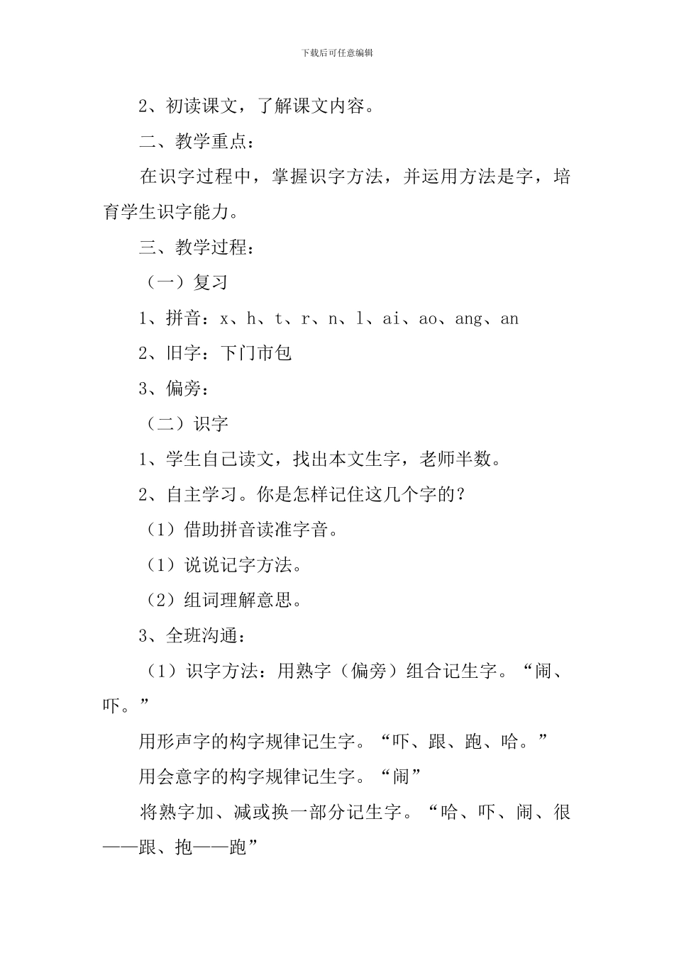 小学二年级语文《咕咚来了》原文、教案及教学反思_第3页