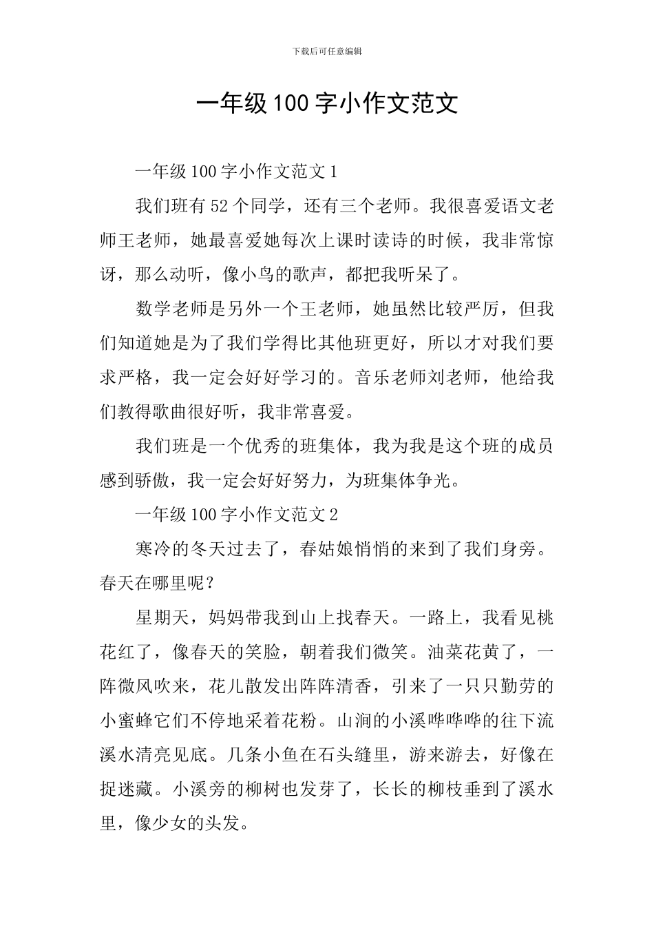 一年级100字小作文范文_第1页