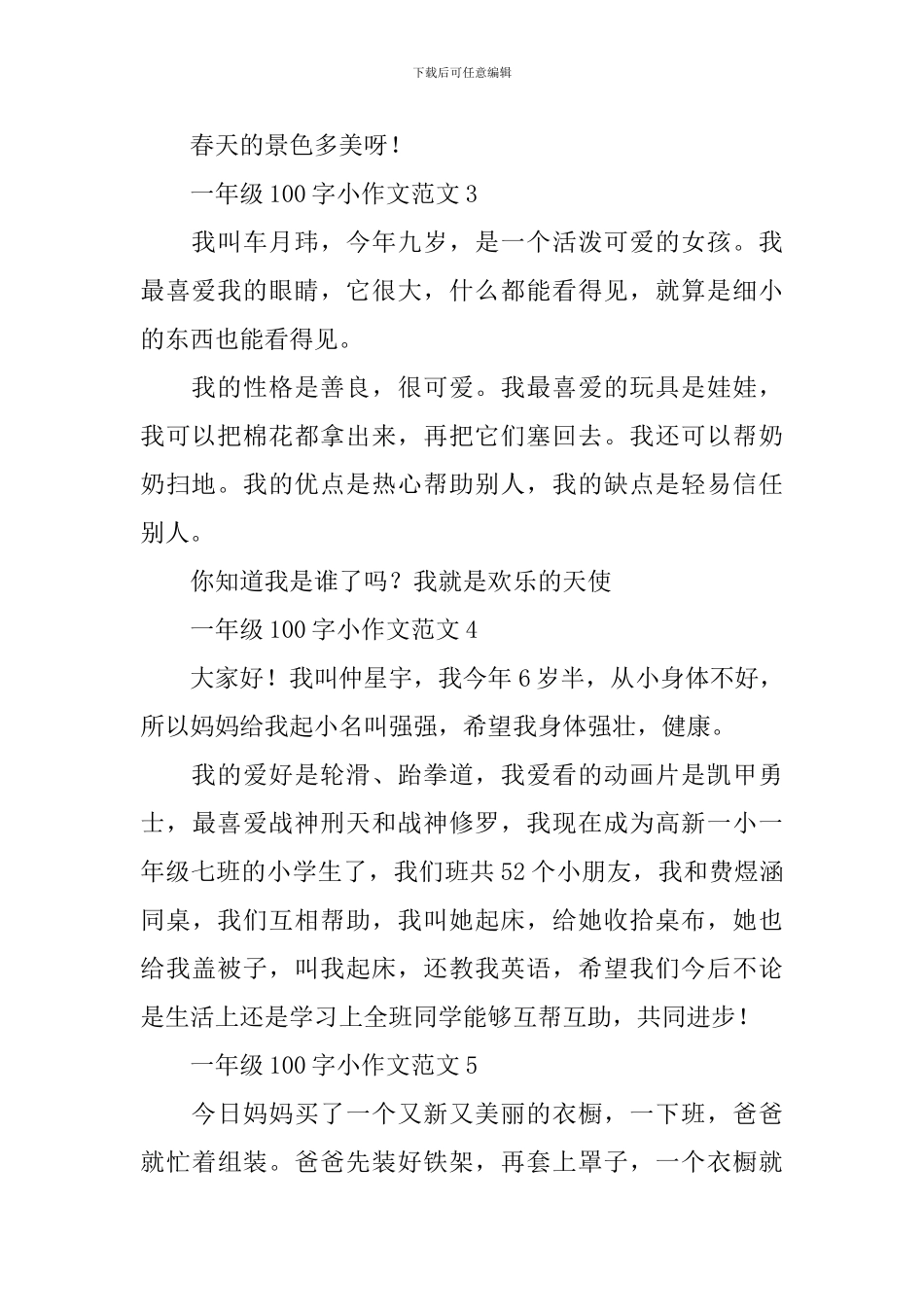 一年级100字小作文范文_第2页