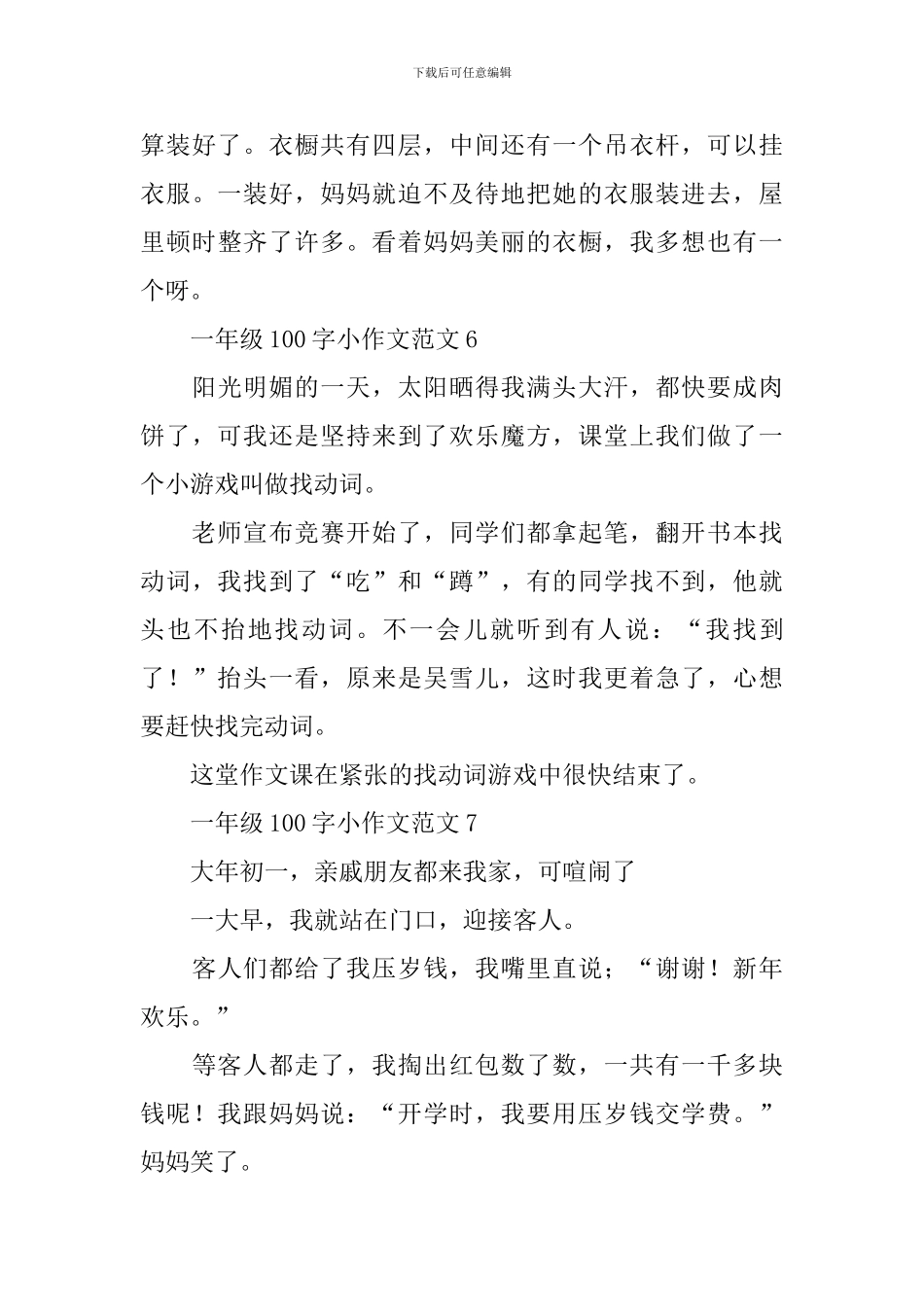 一年级100字小作文范文_第3页