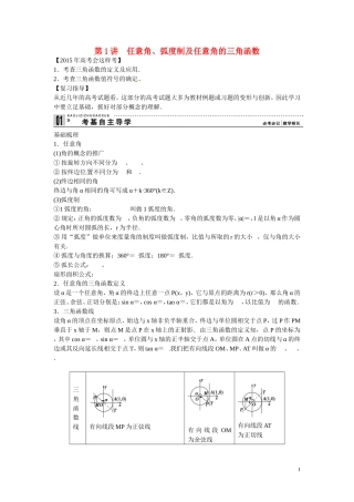 高三数学 任意角、弧度制及任意角的三角函数复习-人教版高三全册数学试题