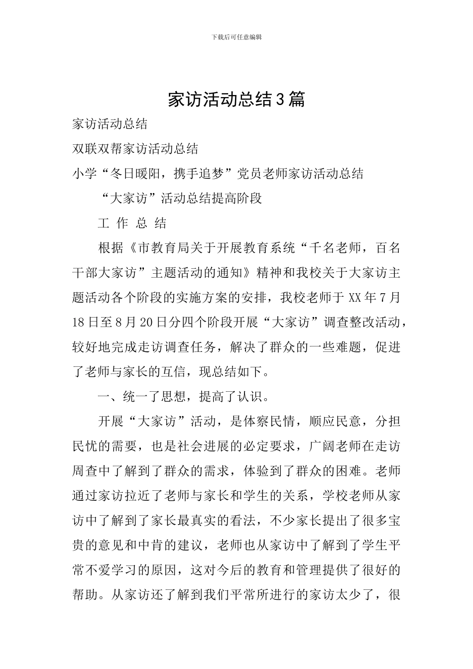 家访活动总结3篇_第1页