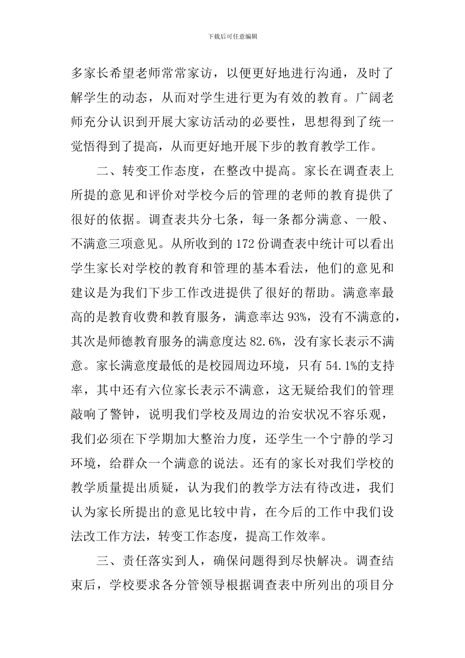 家访活动总结3篇_第2页