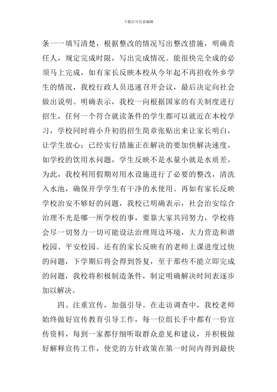 家访活动总结3篇_第3页