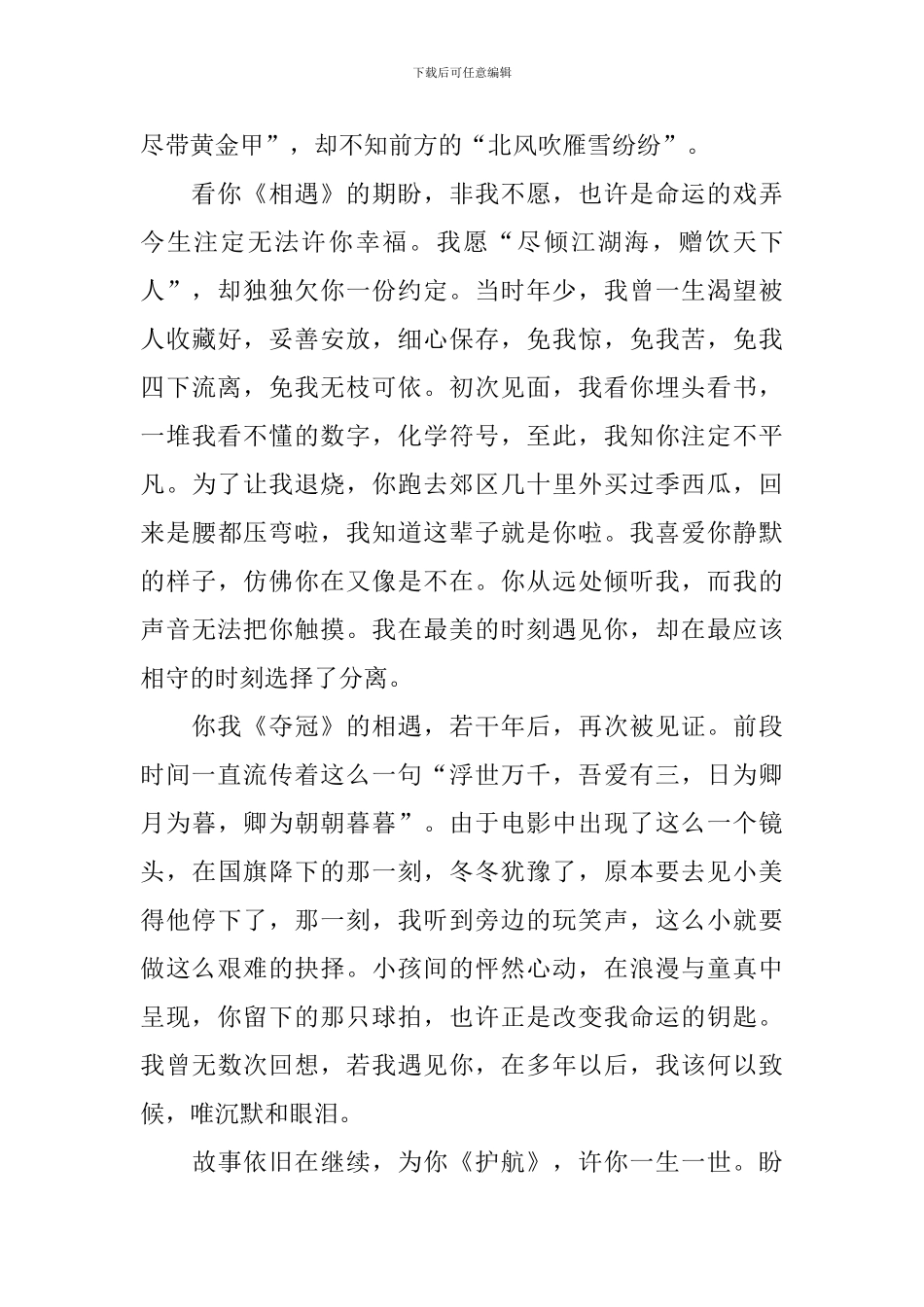 我和我的祖国观后感1000字【三篇】_第2页