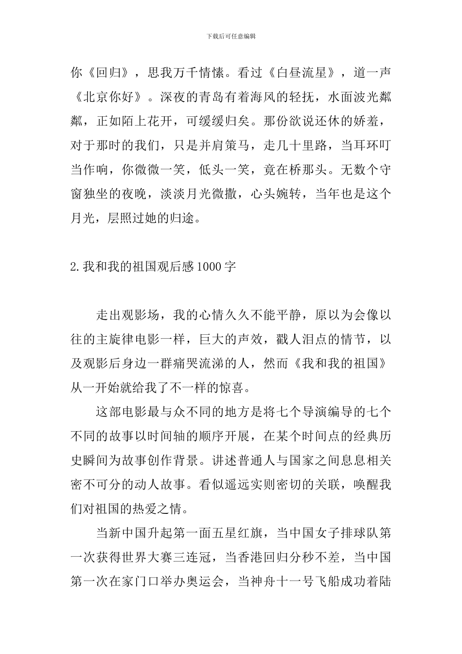 我和我的祖国观后感1000字【三篇】_第3页