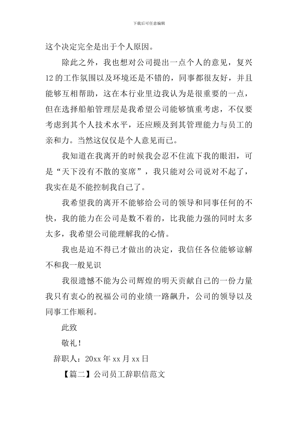 公司员工辞职信范文大全_第2页