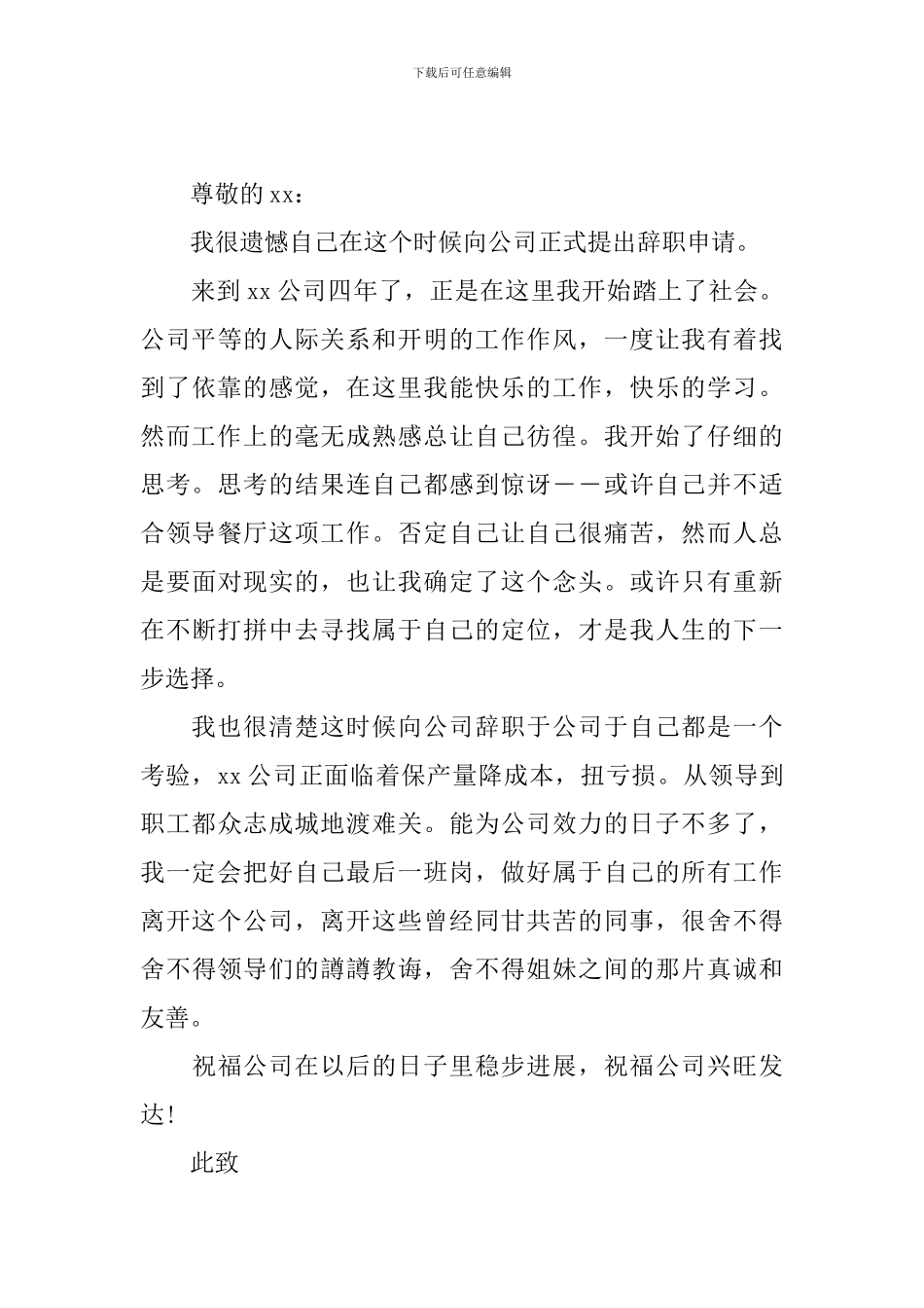 公司员工辞职信范文大全_第3页
