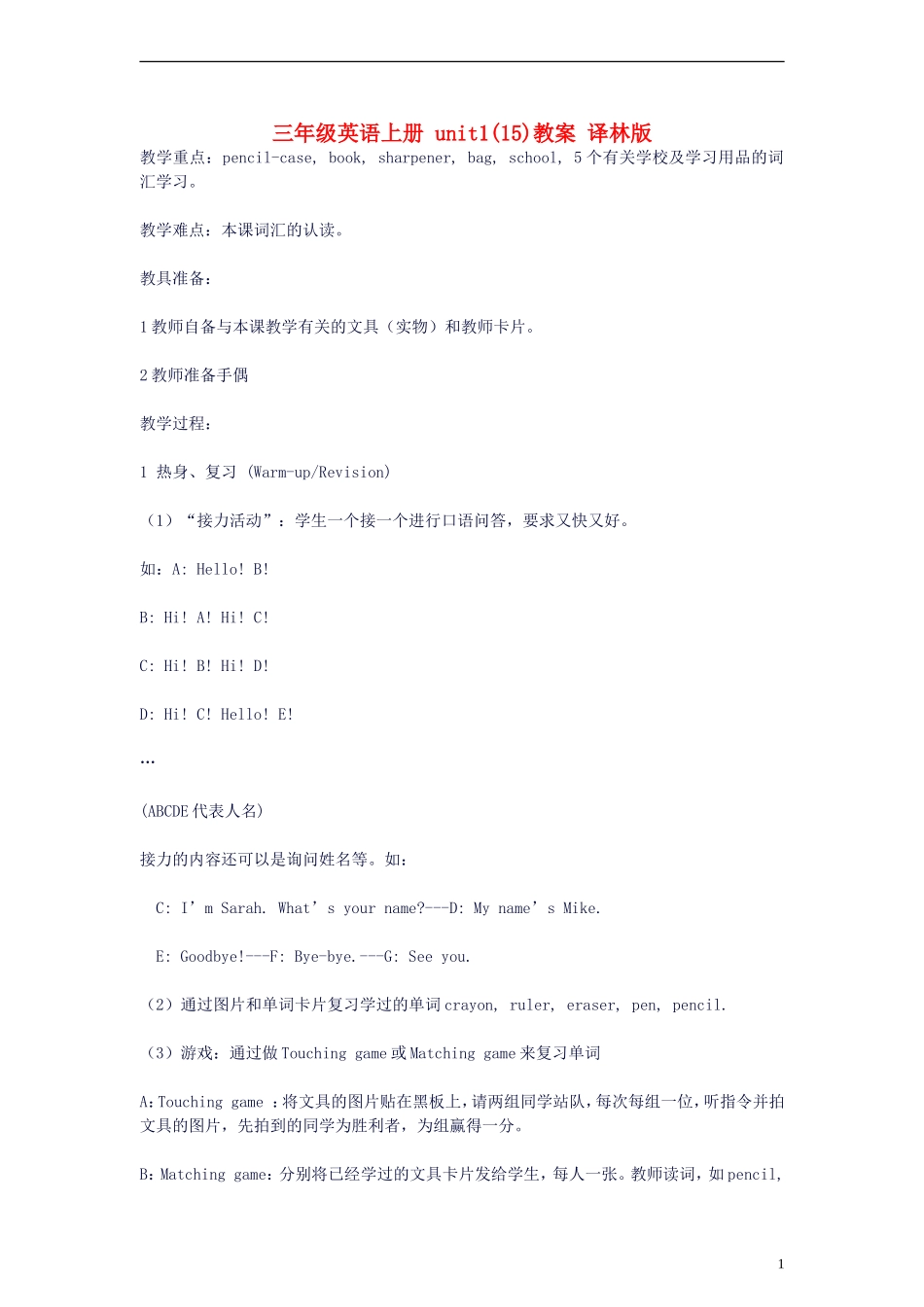 三年级英语上册 unit1(15)教案 译林版_第1页