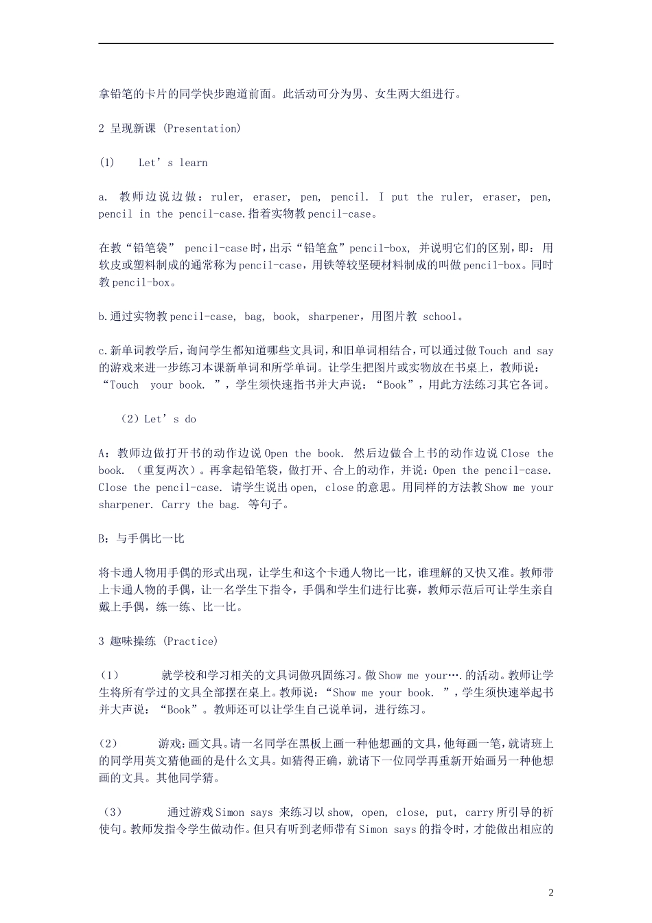 三年级英语上册 unit1(15)教案 译林版_第2页