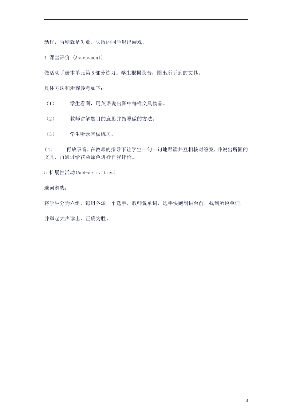 三年级英语上册 unit1(15)教案 译林版_第3页