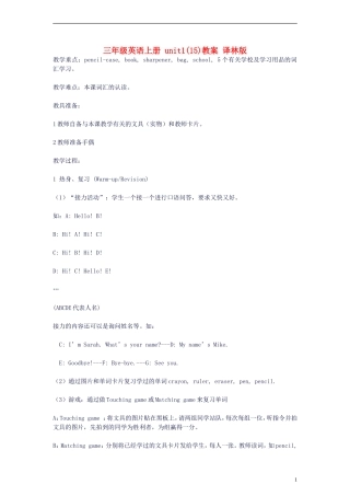 三年级英语上册 unit1(15)教案 译林版