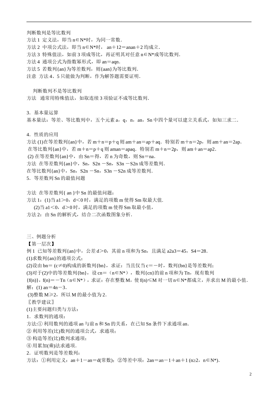 高三数学 专题8 等差数列、等比数列练习-人教版高三全册数学试题_第2页