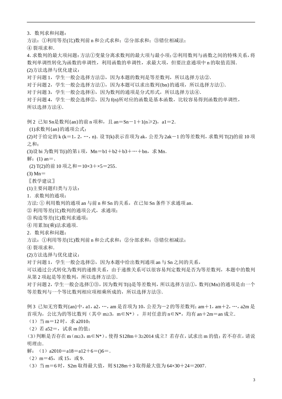 高三数学 专题8 等差数列、等比数列练习-人教版高三全册数学试题_第3页