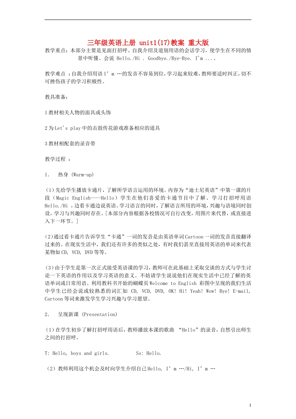 三年级英语上册 unit1(17)教案 重大版_第1页