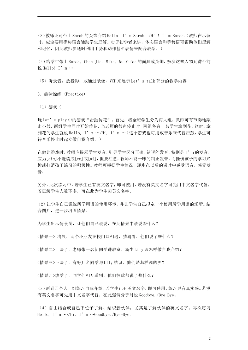 三年级英语上册 unit1(17)教案 重大版_第2页