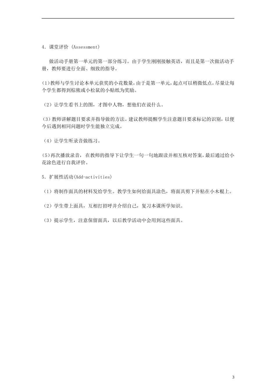 三年级英语上册 unit1(17)教案 重大版_第3页