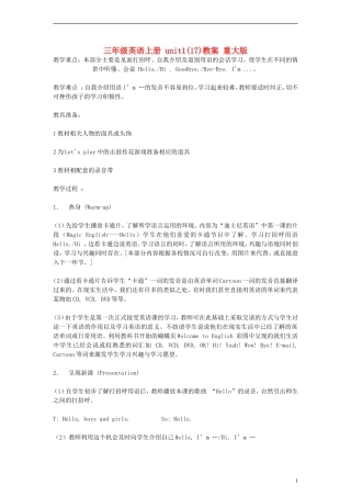 三年级英语上册 unit1(17)教案 重大版