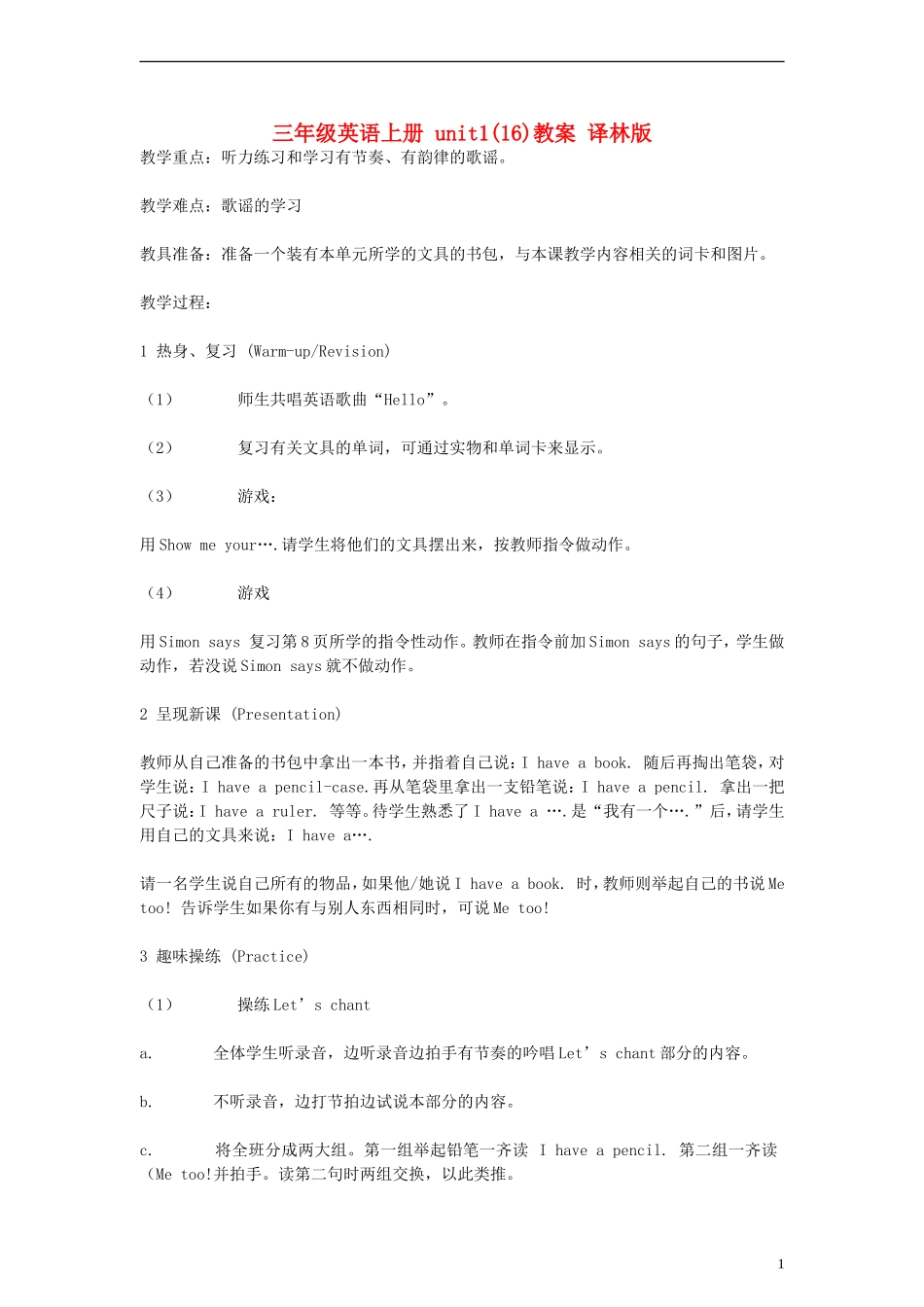 三年级英语上册 unit1(16)教案 译林版_第1页