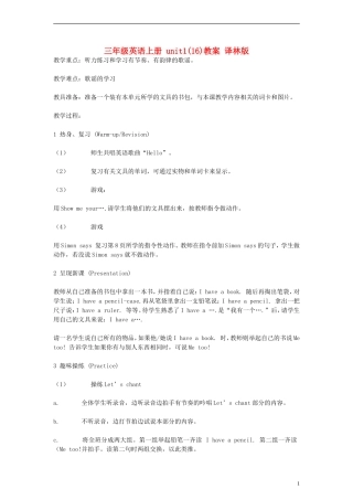三年级英语上册 unit1(16)教案 译林版