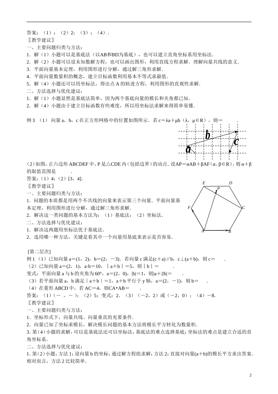 高三数学 专题7 平面向量练习-人教版高三全册数学试题_第2页