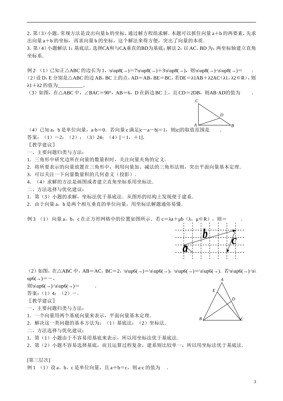 高三数学 专题7 平面向量练习-人教版高三全册数学试题_第3页