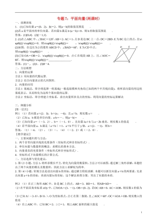 高三数学 专题7 平面向量练习-人教版高三全册数学试题