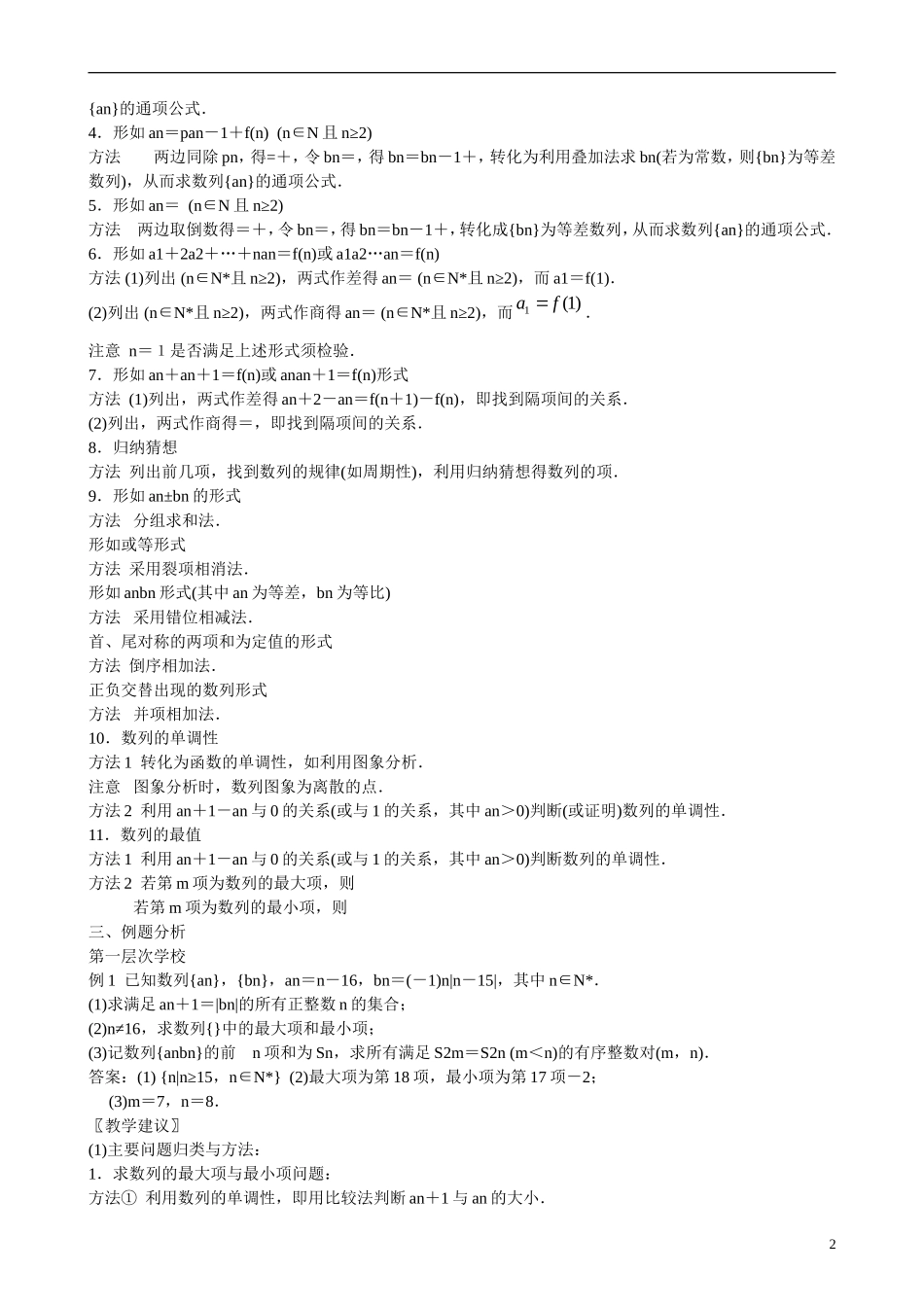 高三数学 专题9 数列通项、求和、综合应用练习-人教版高三全册数学试题_第2页