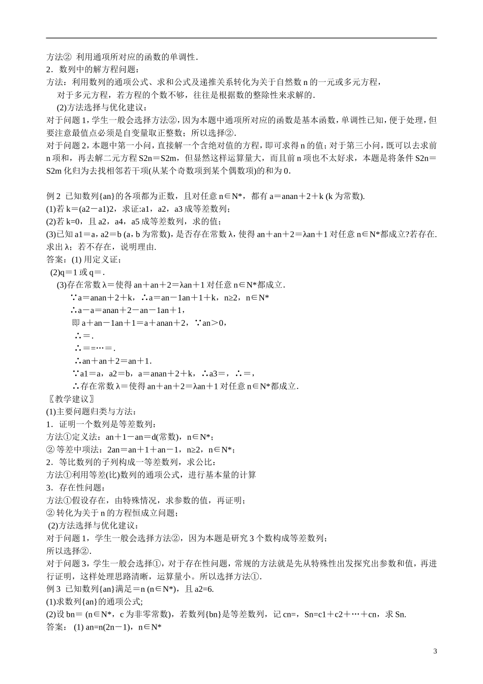 高三数学 专题9 数列通项、求和、综合应用练习-人教版高三全册数学试题_第3页