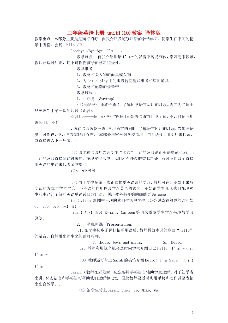 三年级英语上册 unit1(10)教案 译林版_第1页