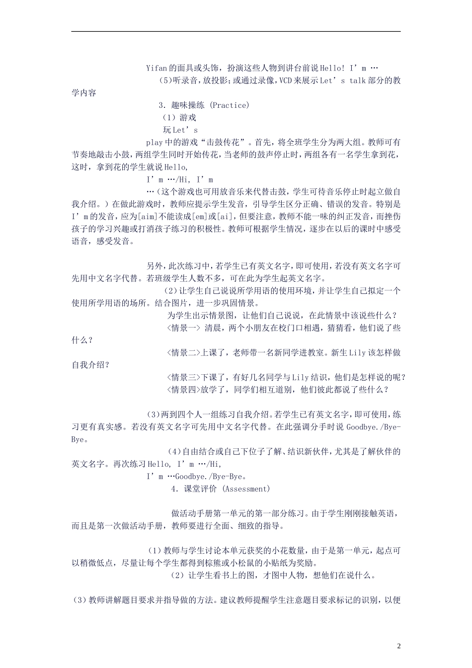 三年级英语上册 unit1(10)教案 译林版_第2页