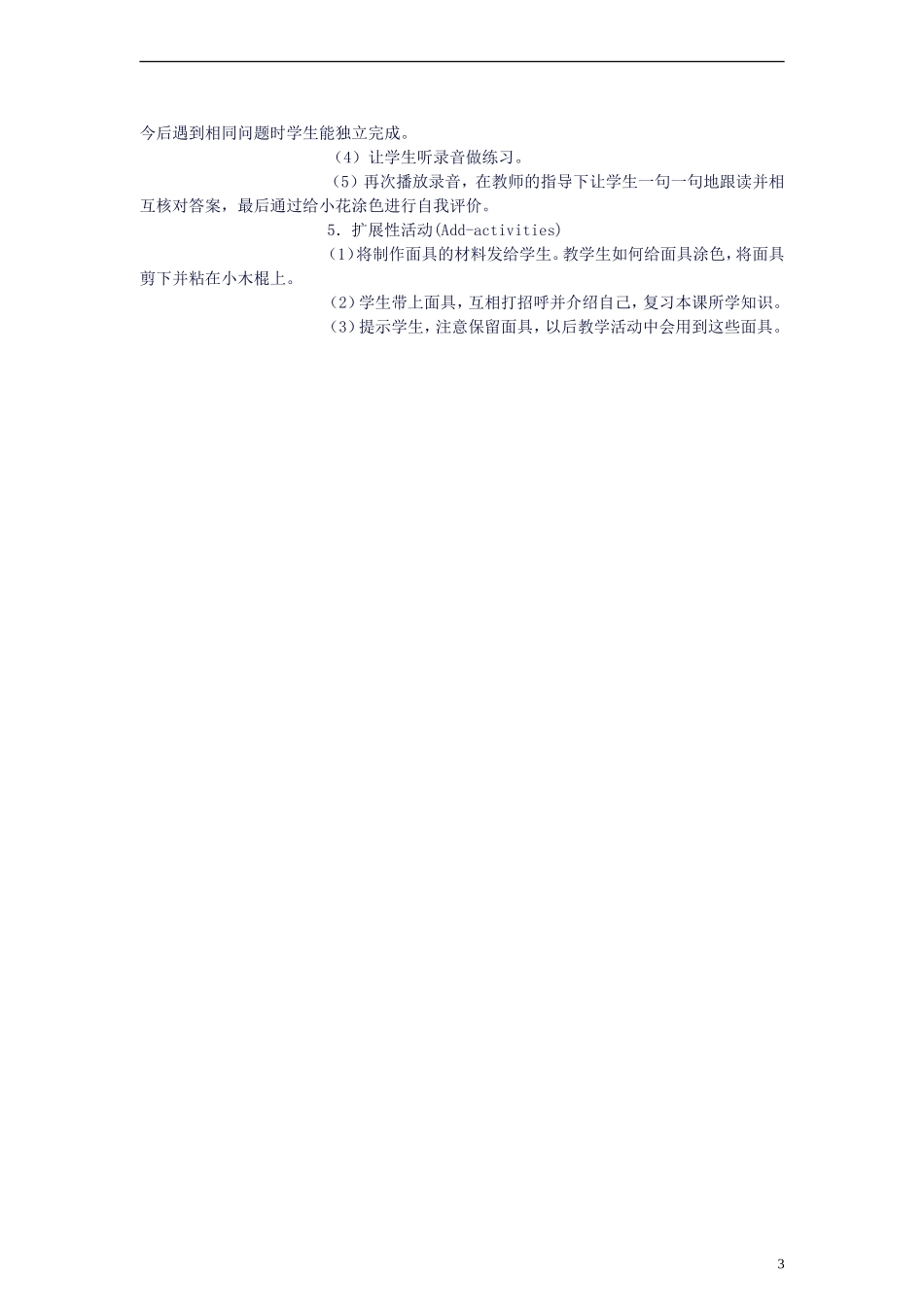 三年级英语上册 unit1(10)教案 译林版_第3页