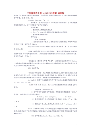 三年级英语上册 unit1(10)教案 译林版