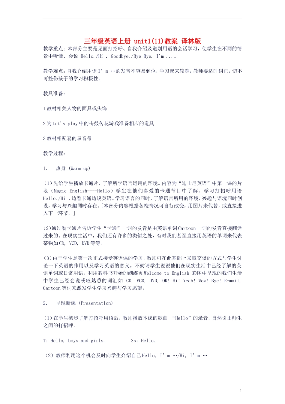 三年级英语上册 unit1(11)教案 译林版_第1页